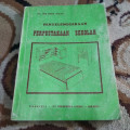 Penyelenggaraan Perpustakaan Sekolah